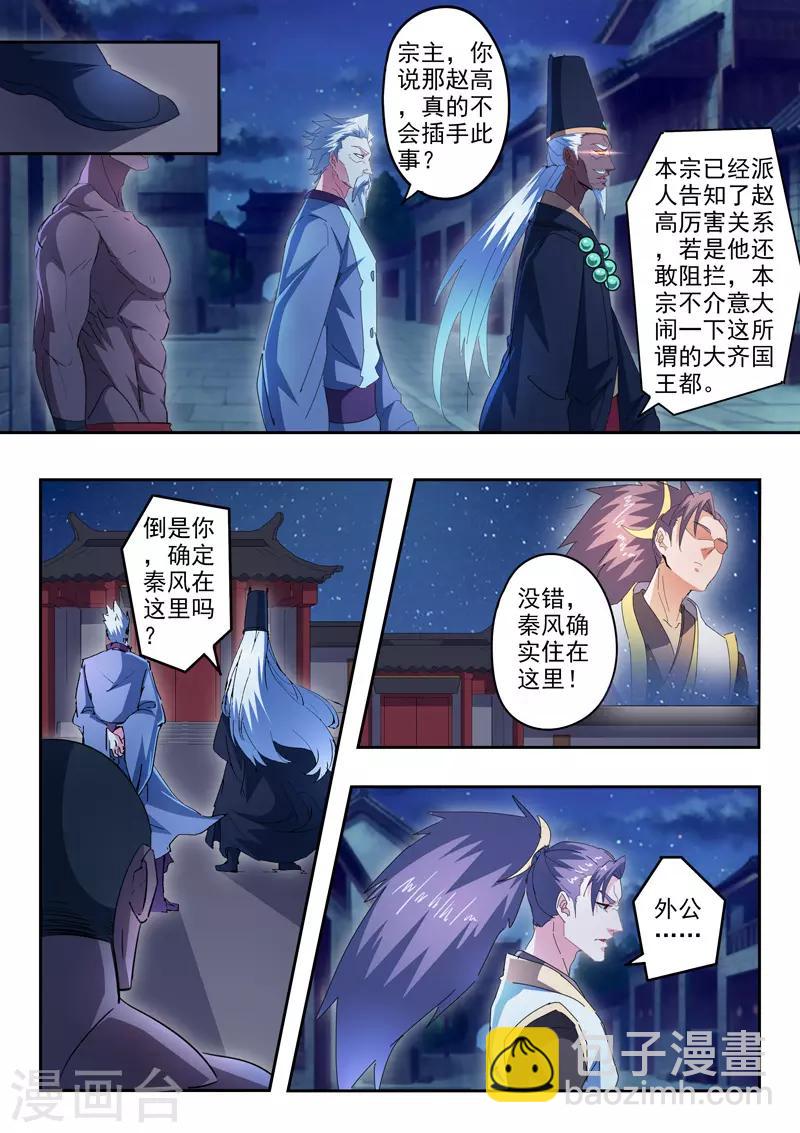 🍘武神主宰 第436话 第5页