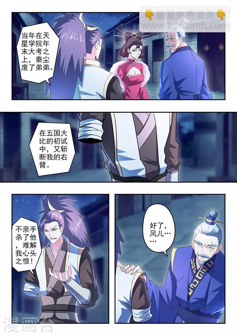 🍘武神主宰 第436话 第6页