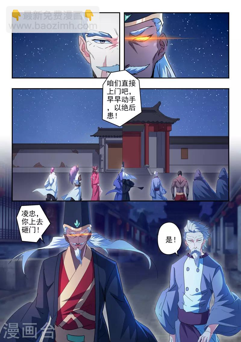 🍘武神主宰 第436话 第7页