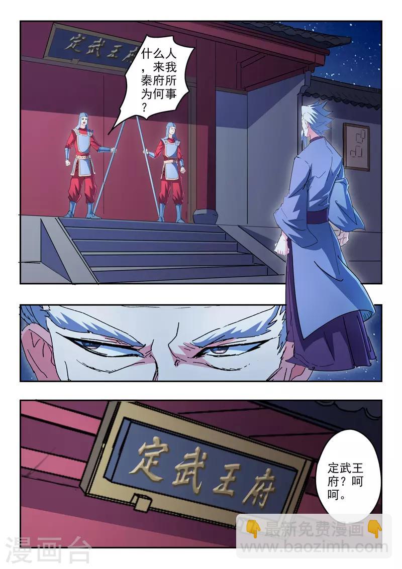 🍘武神主宰 第436话 第8页