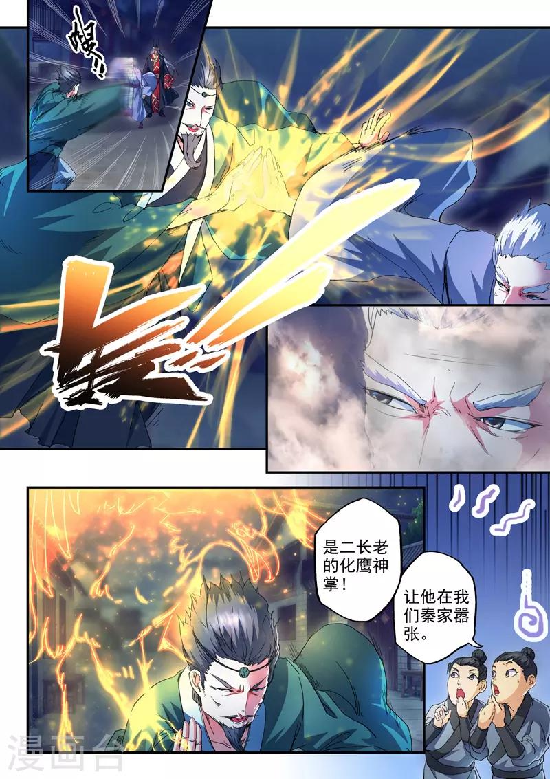 🍘武神主宰 第438话 第1页