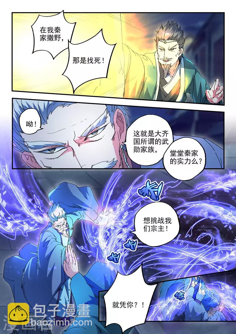🍘武神主宰 第438话 第2页