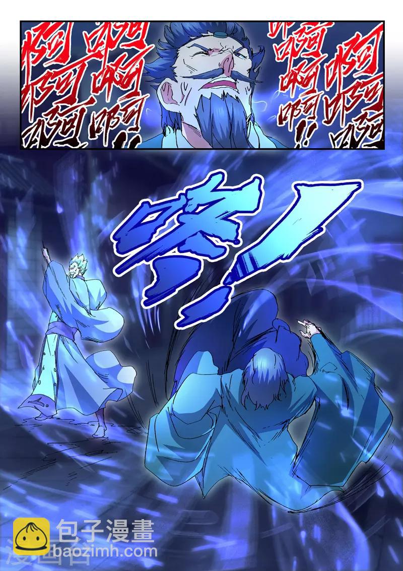 🍘武神主宰 第438话 第4页