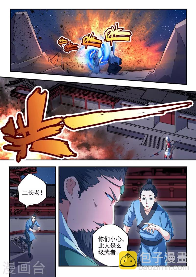🍘武神主宰 第438话 第5页