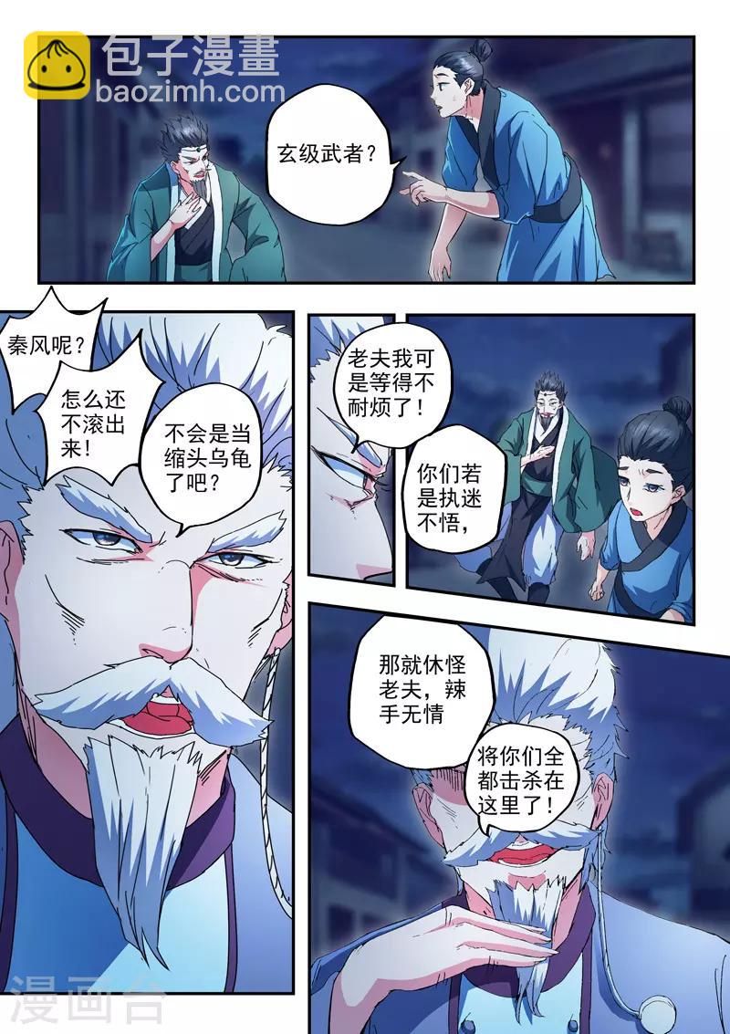 🍘武神主宰 第438话 第6页