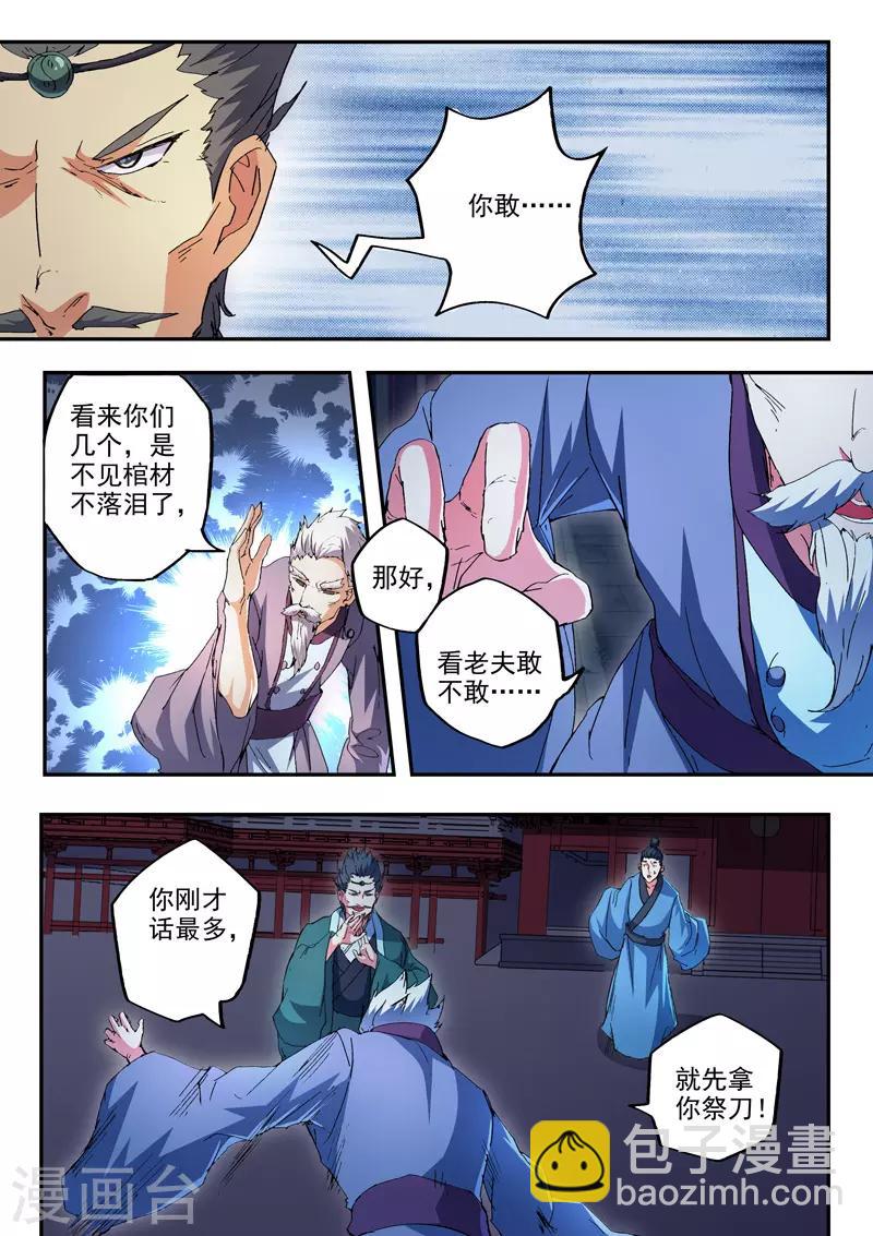 🍘武神主宰 第438话 第7页