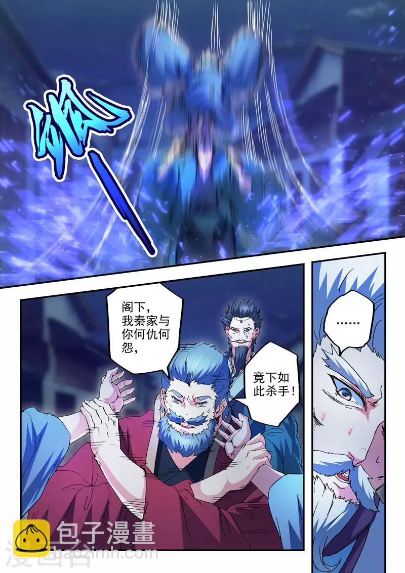 🍘武神主宰 第438话 第9页