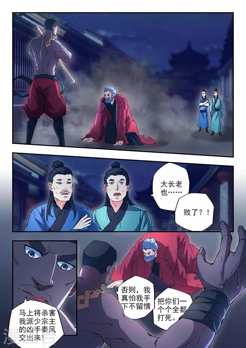 🍘武神主宰 第440话 第1页
