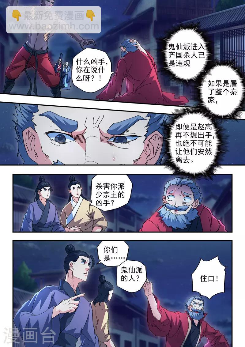 🍘武神主宰 第440话 第2页