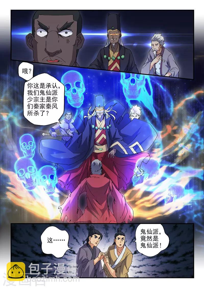 🍘武神主宰 第440话 第3页