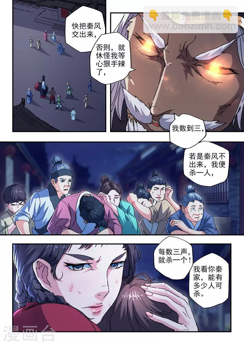 🍘武神主宰 第440话 第4页