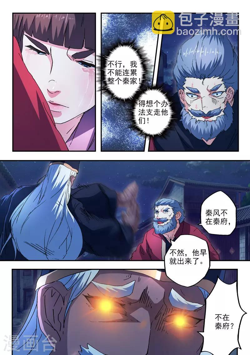 🍘武神主宰 第440话 第6页