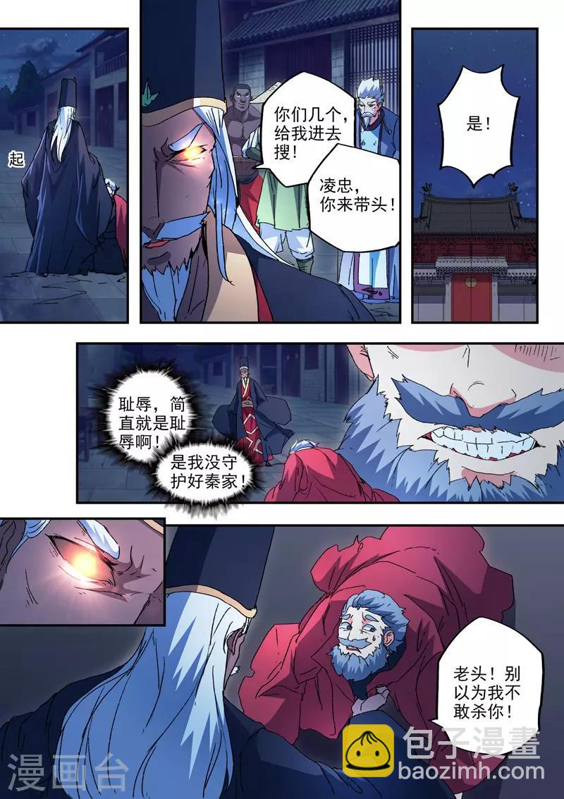 🍘武神主宰 第440话 第7页