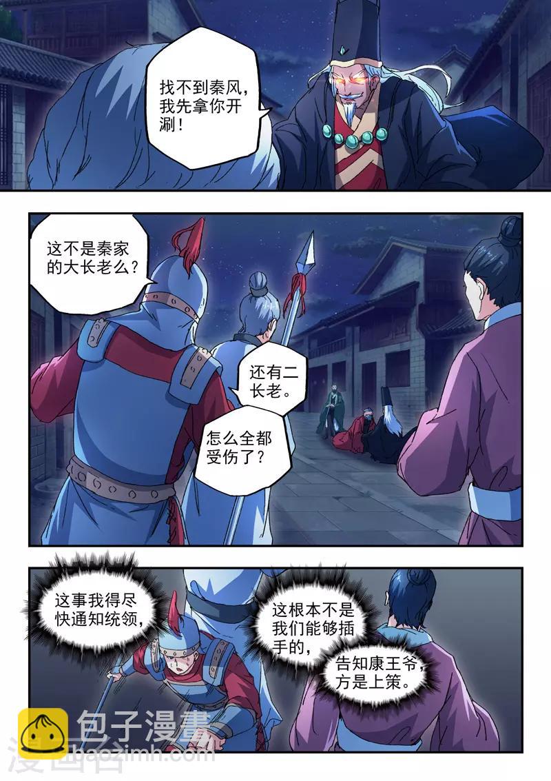 🍘武神主宰 第440话 第8页