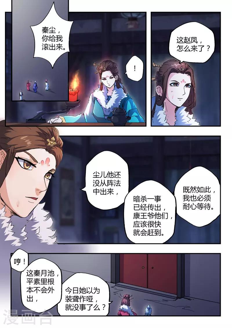 🍘武神主宰 第442话 第1页
