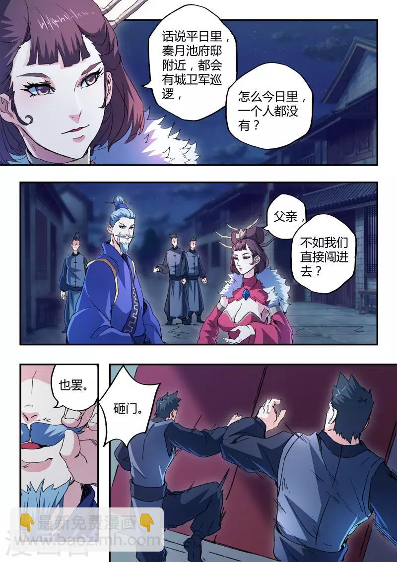 🍘武神主宰 第442话 第2页