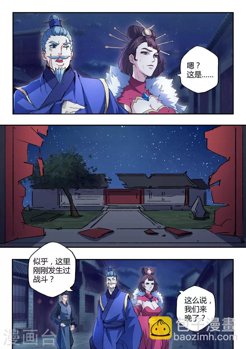 🍘武神主宰 第442话 第4页