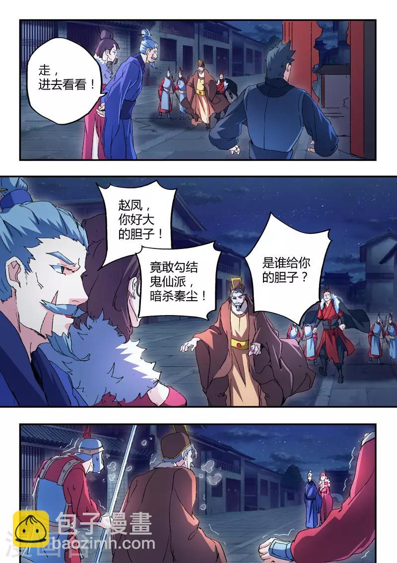 🍘武神主宰 第442话 第5页