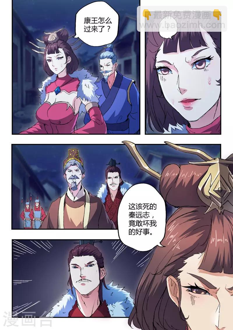 🍘武神主宰 第442话 第6页