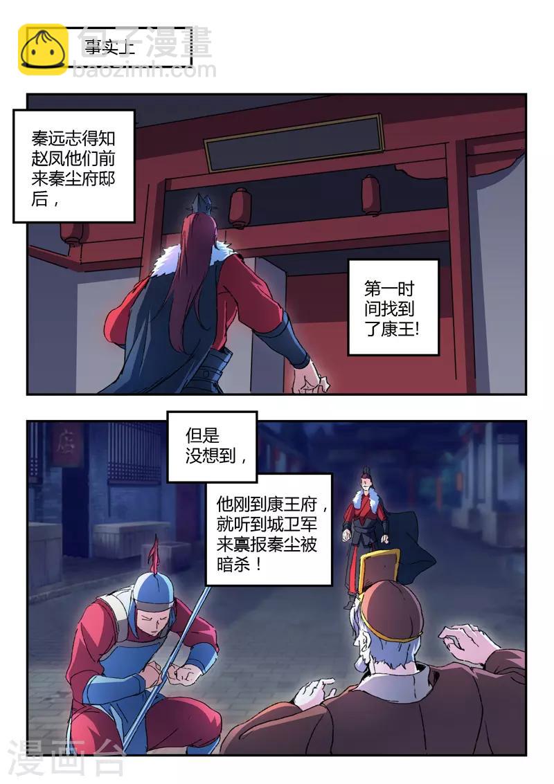 🍘武神主宰 第442话 第7页
