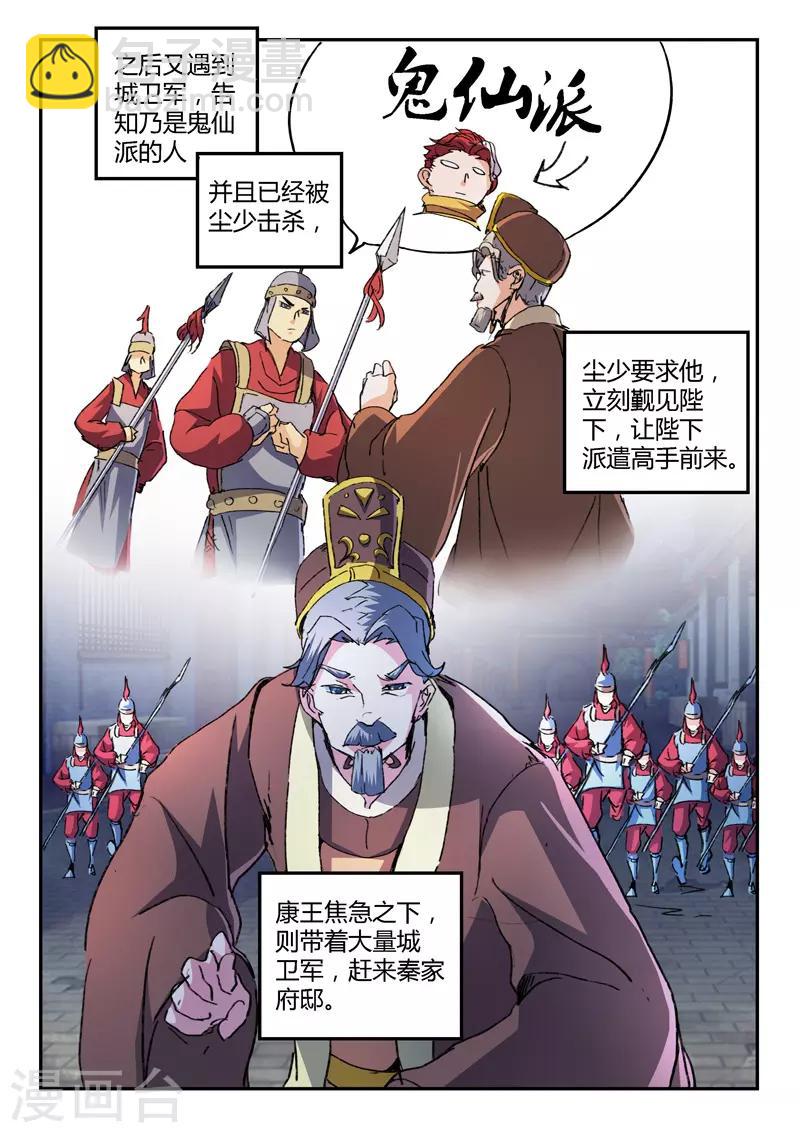 🍘武神主宰 第442话 第8页