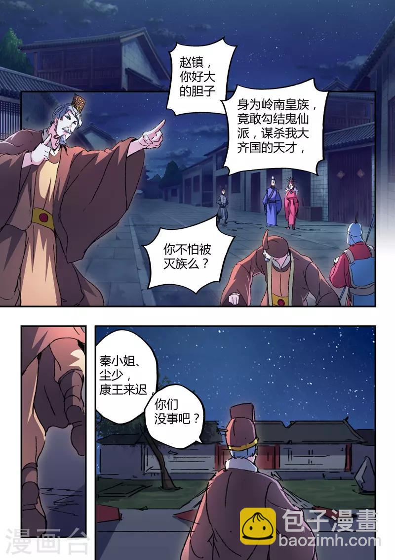 🍘武神主宰 第442话 第9页