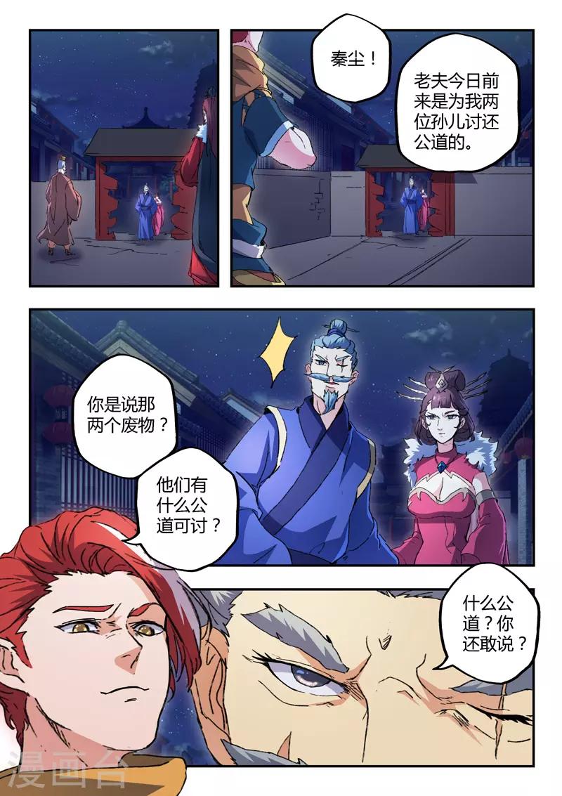 🍘武神主宰 第444话 第1页