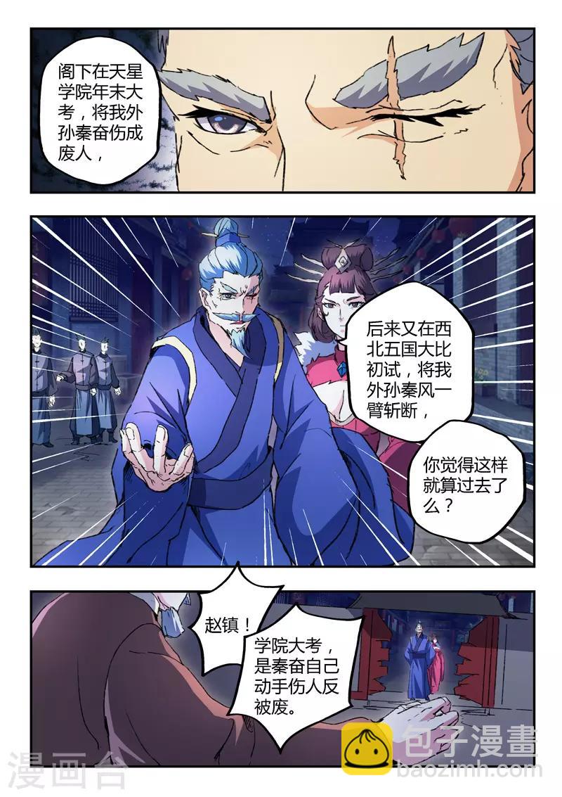 🍘武神主宰 第444话 第2页