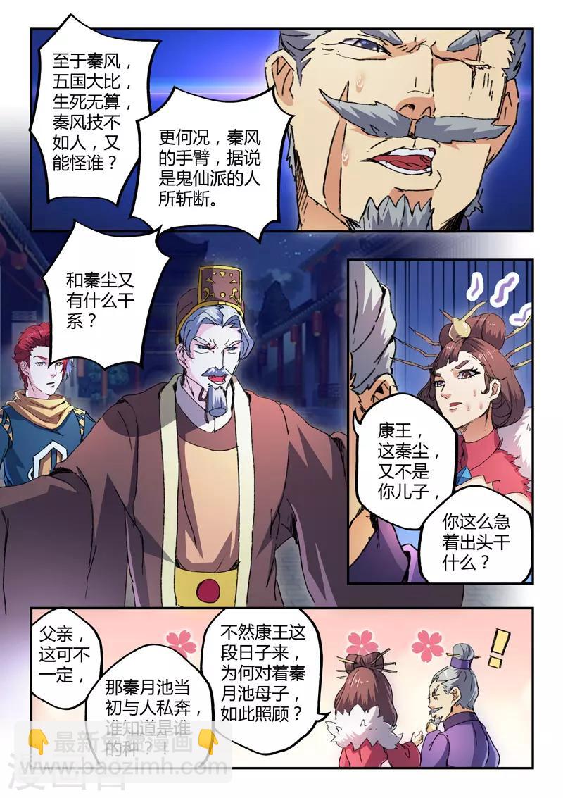 🍘武神主宰 第444话 第3页