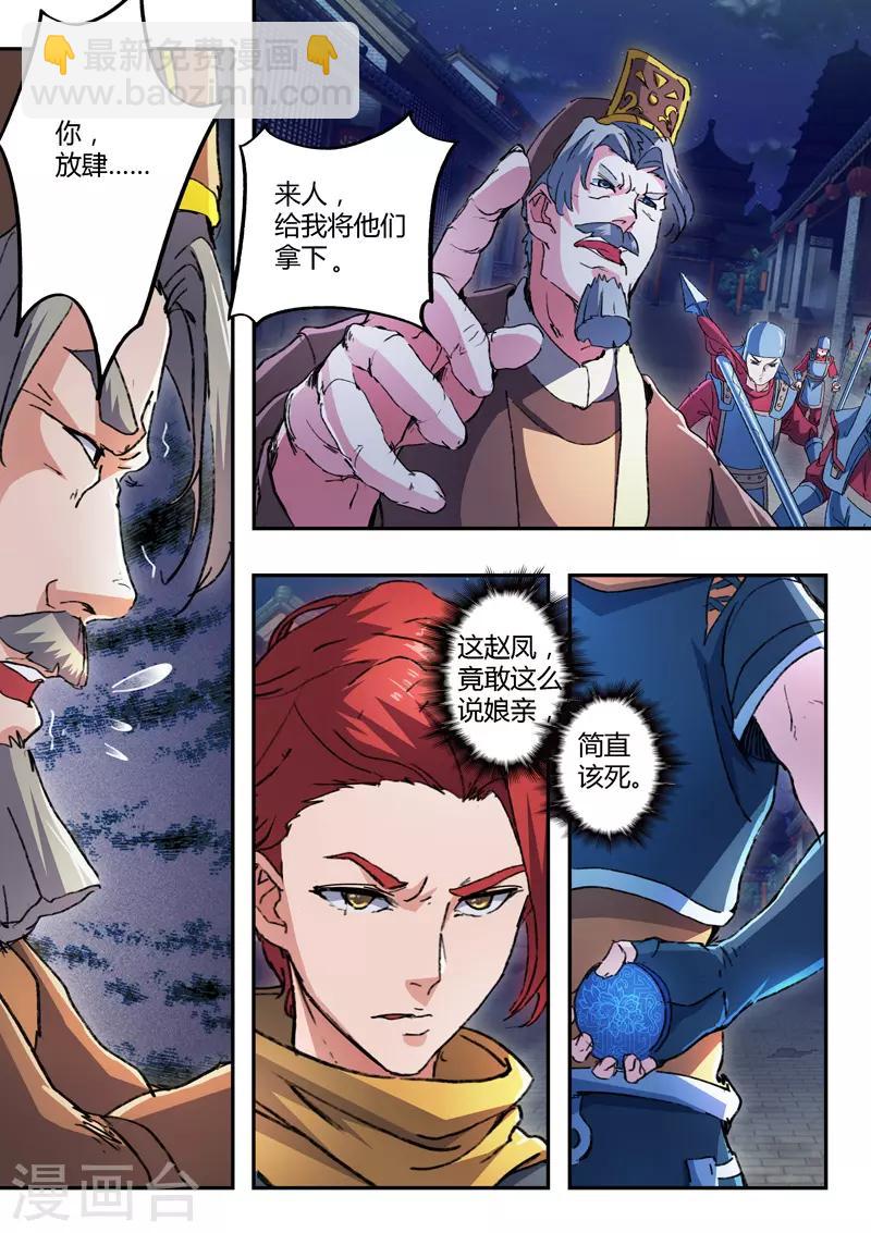 🍘武神主宰 第444话 第4页