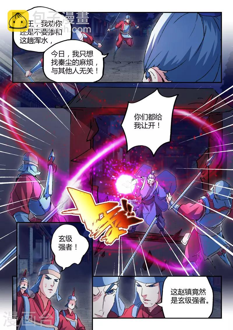 🍘武神主宰 第444话 第5页