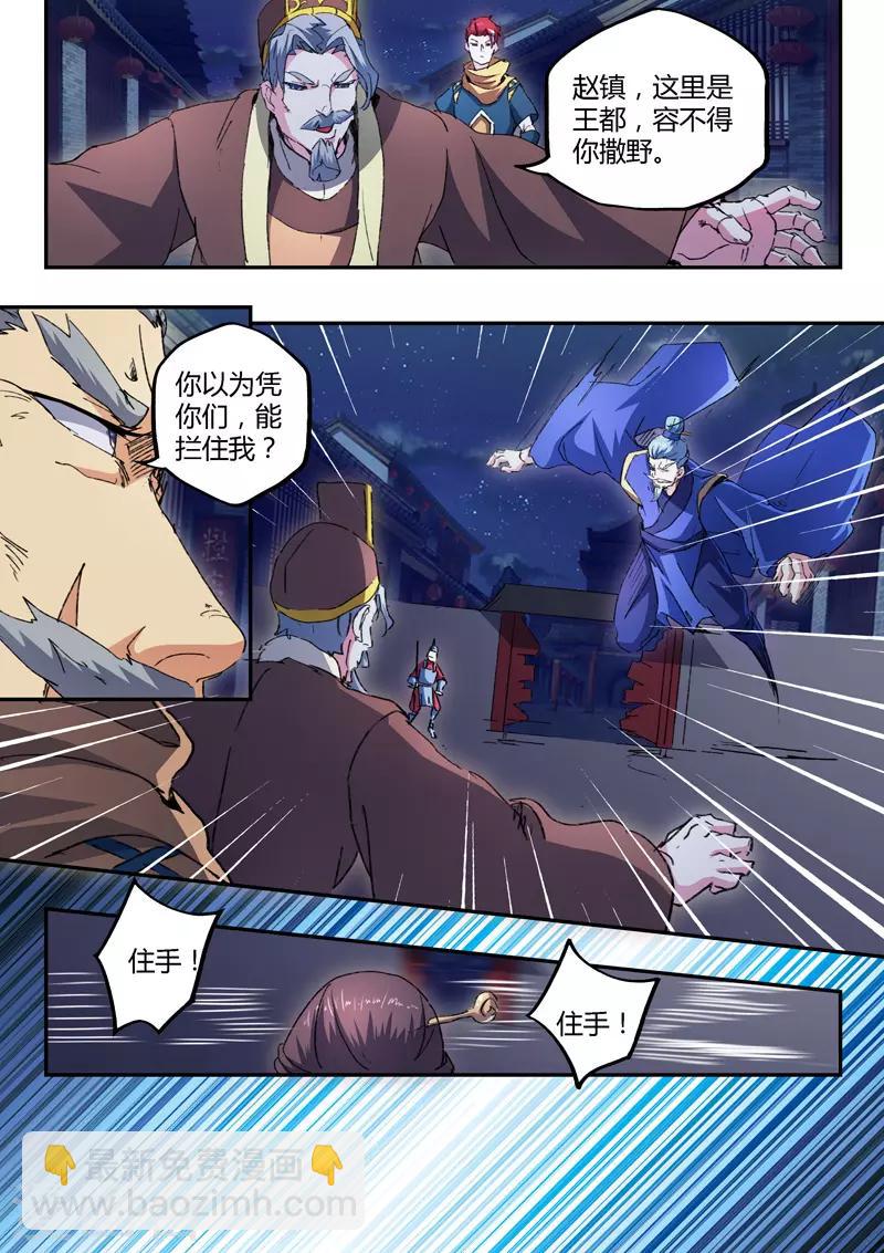 🍘武神主宰 第444话 第6页