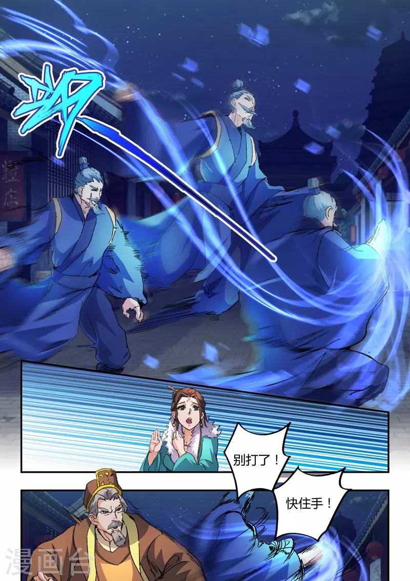 🍘武神主宰 第444话 第7页