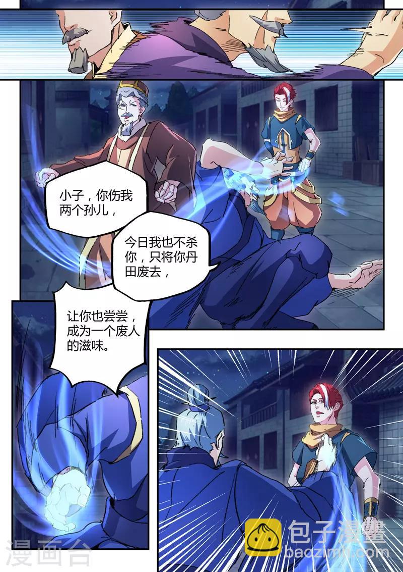 🍘武神主宰 第444话 第8页