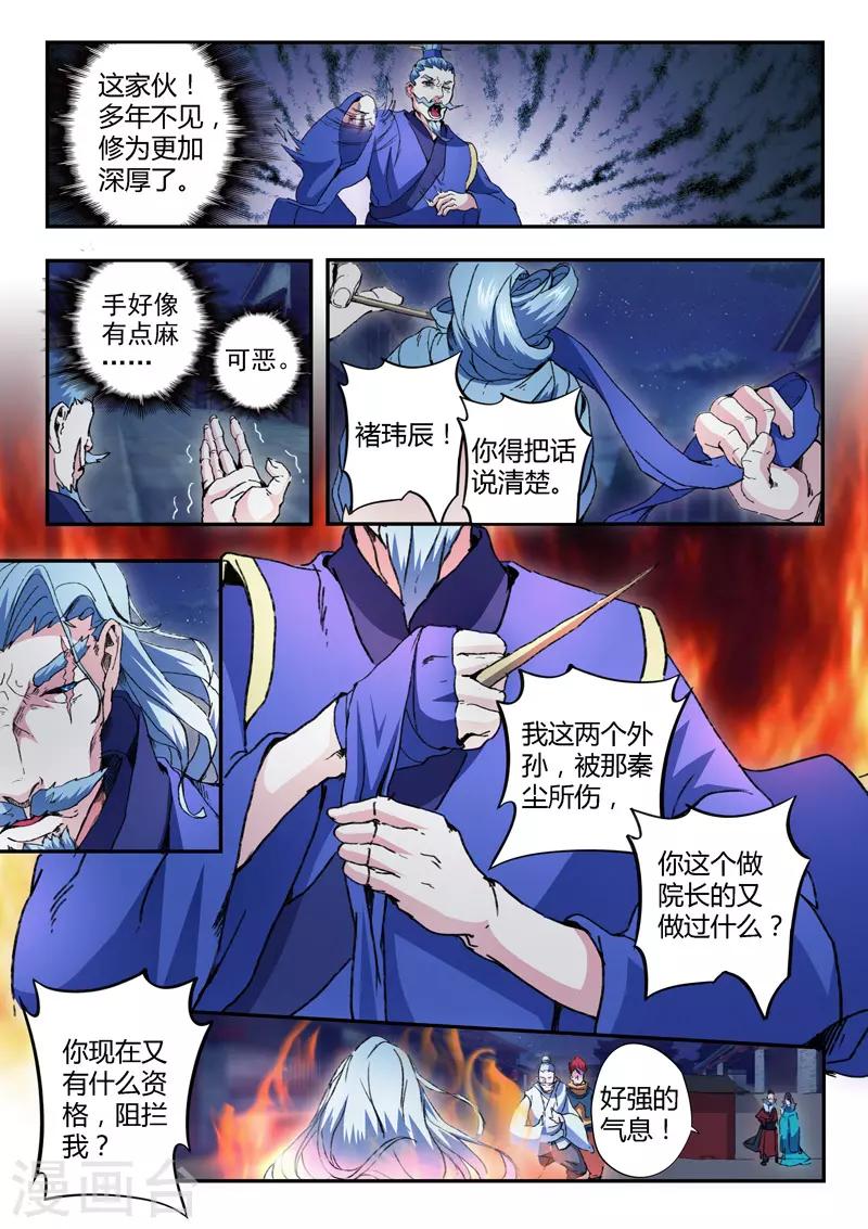 🍘武神主宰 第446话 第1页