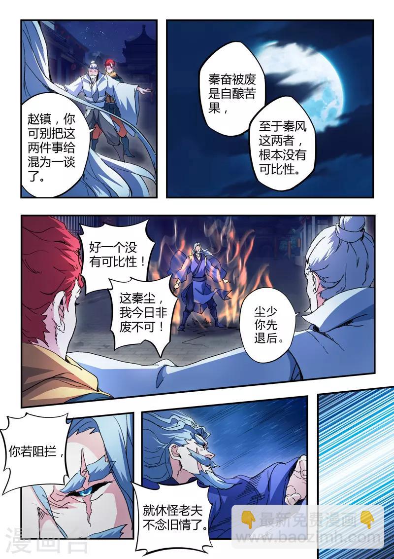 🍘武神主宰 第446话 第2页