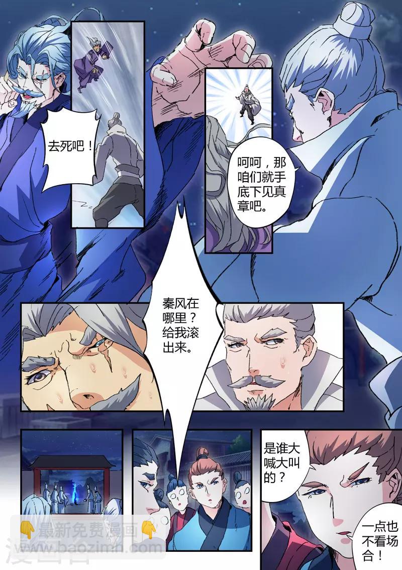 🍘武神主宰 第446话 第3页