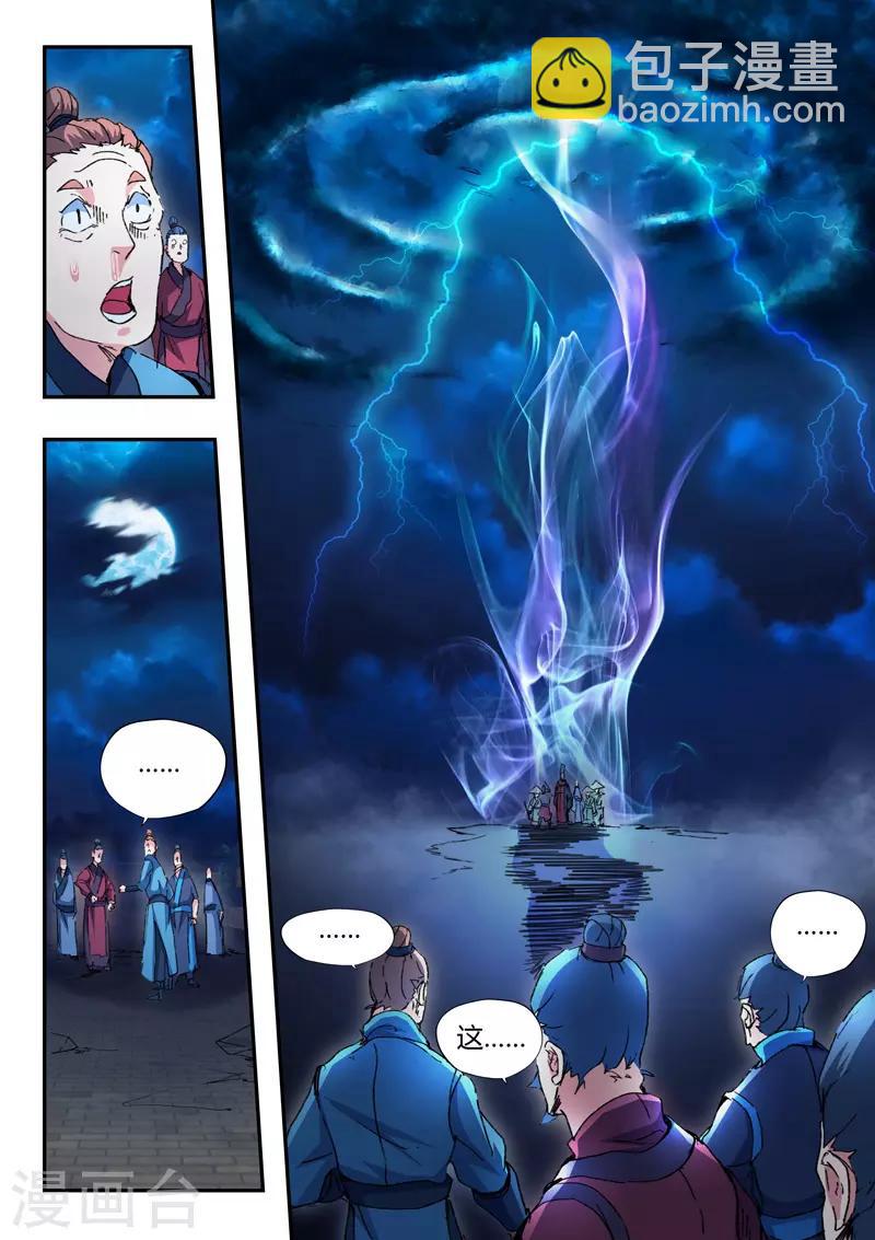 🍘武神主宰 第446话 第4页