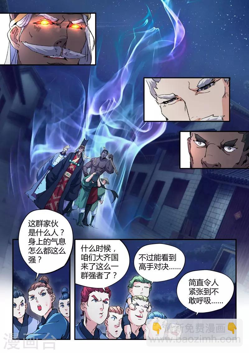 🍘武神主宰 第446话 第5页