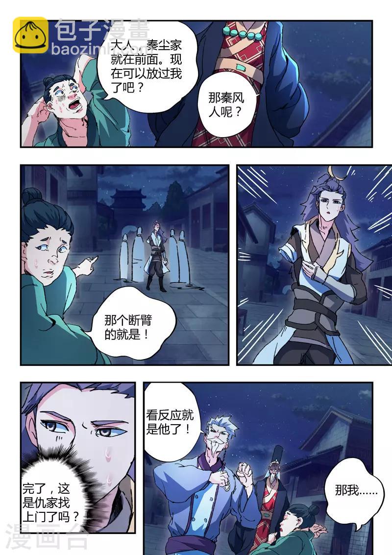 🍘武神主宰 第446话 第6页