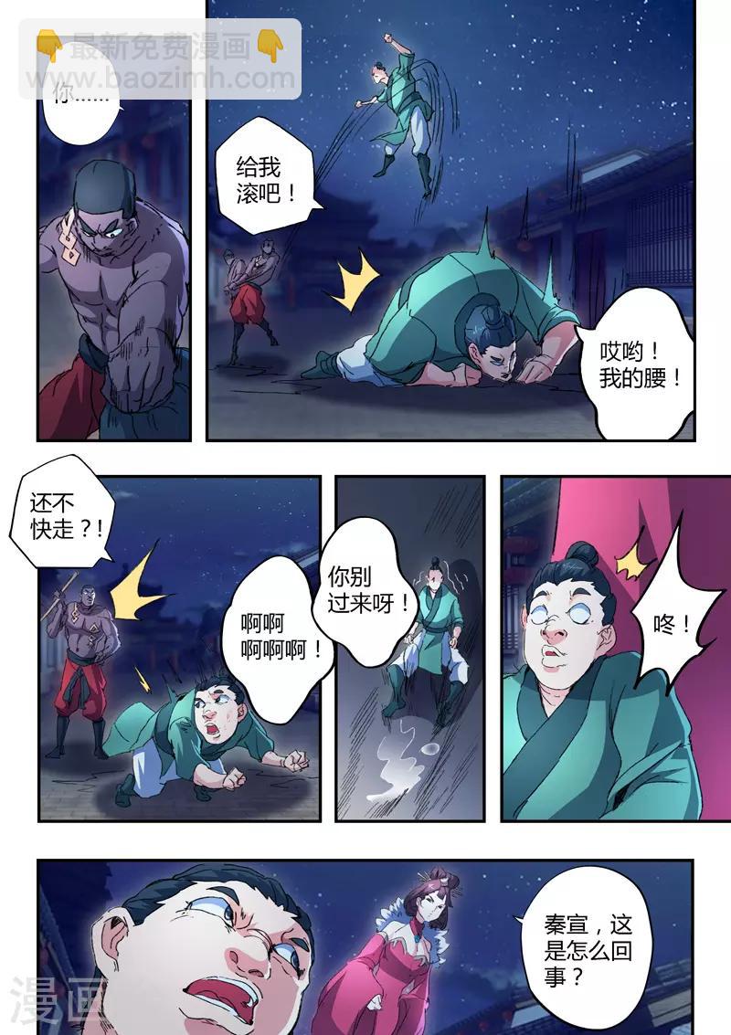 🍘武神主宰 第446话 第7页
