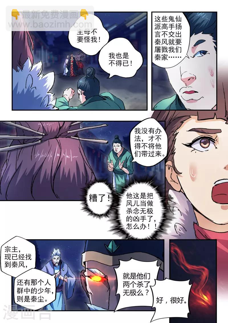 🍘武神主宰 第446话 第8页
