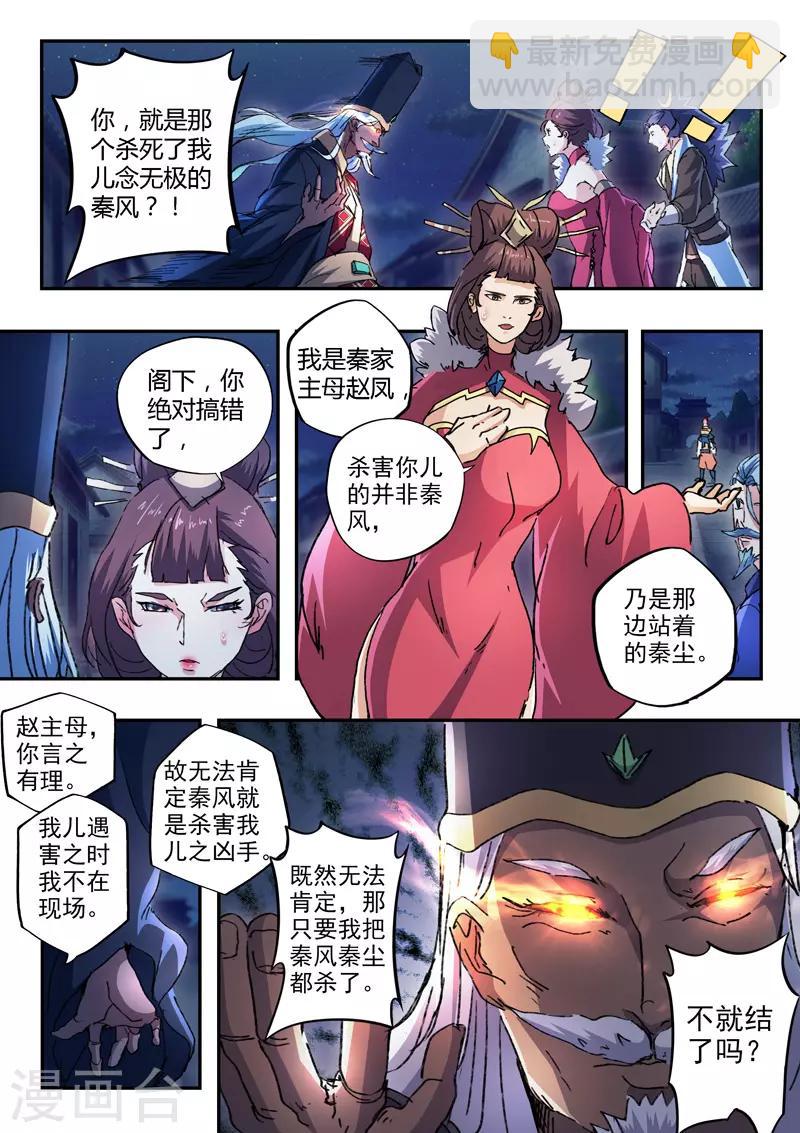 🍘武神主宰 第446话 第9页