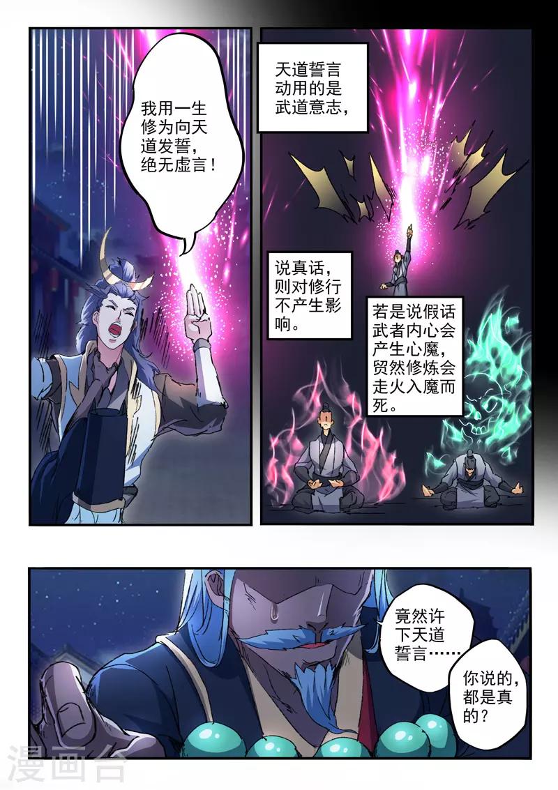 🍘武神主宰 第448话 第1页