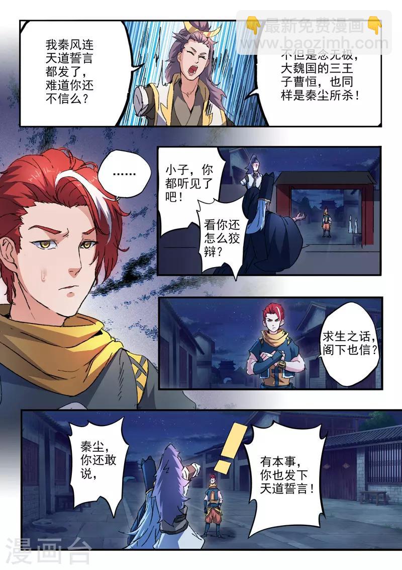 🍘武神主宰 第448话 第2页