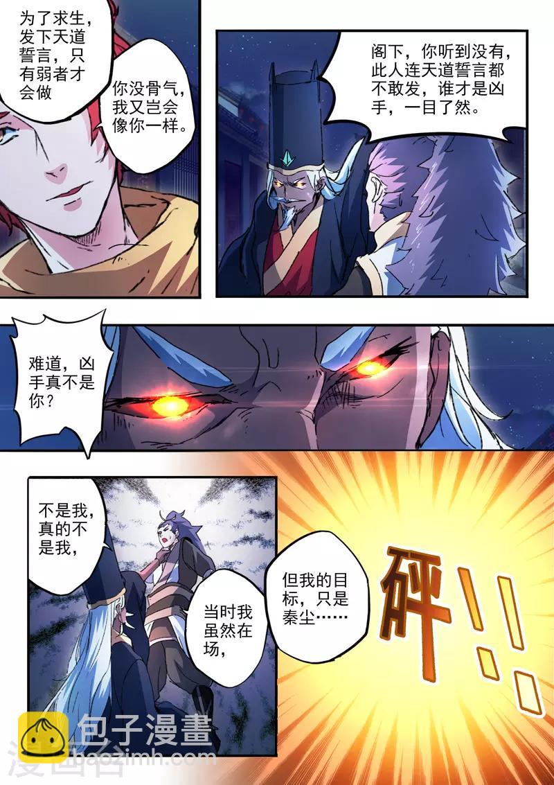 🍘武神主宰 第448话 第3页