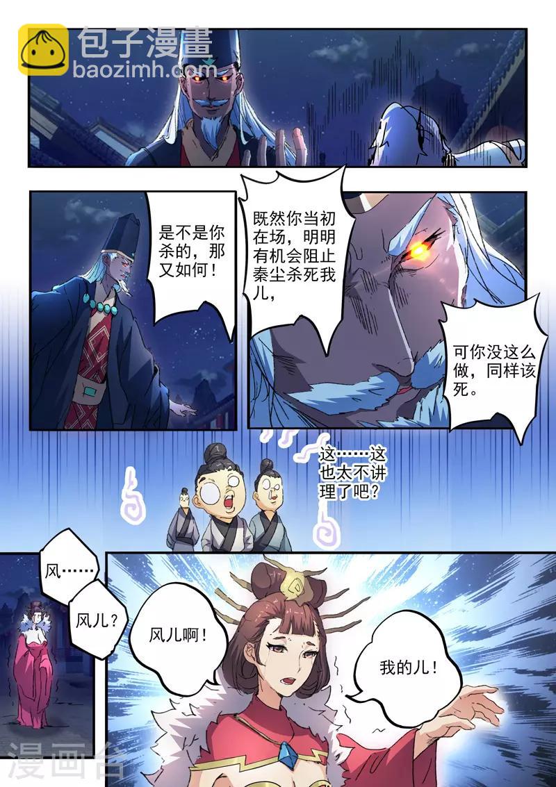 🍘武神主宰 第448话 第4页
