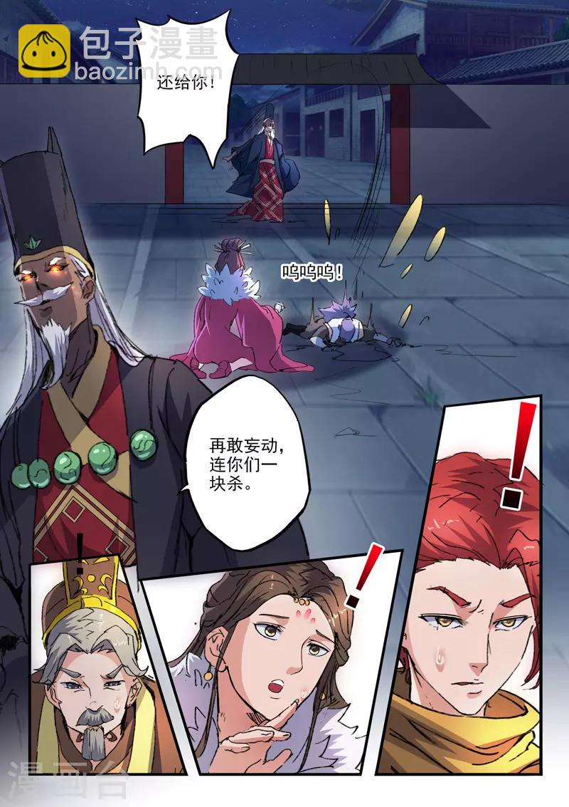 🍘武神主宰 第448话 第5页