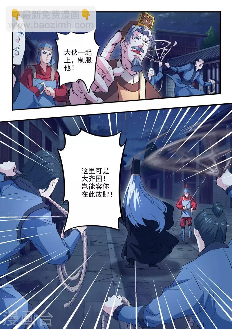 🍘武神主宰 第448话 第6页