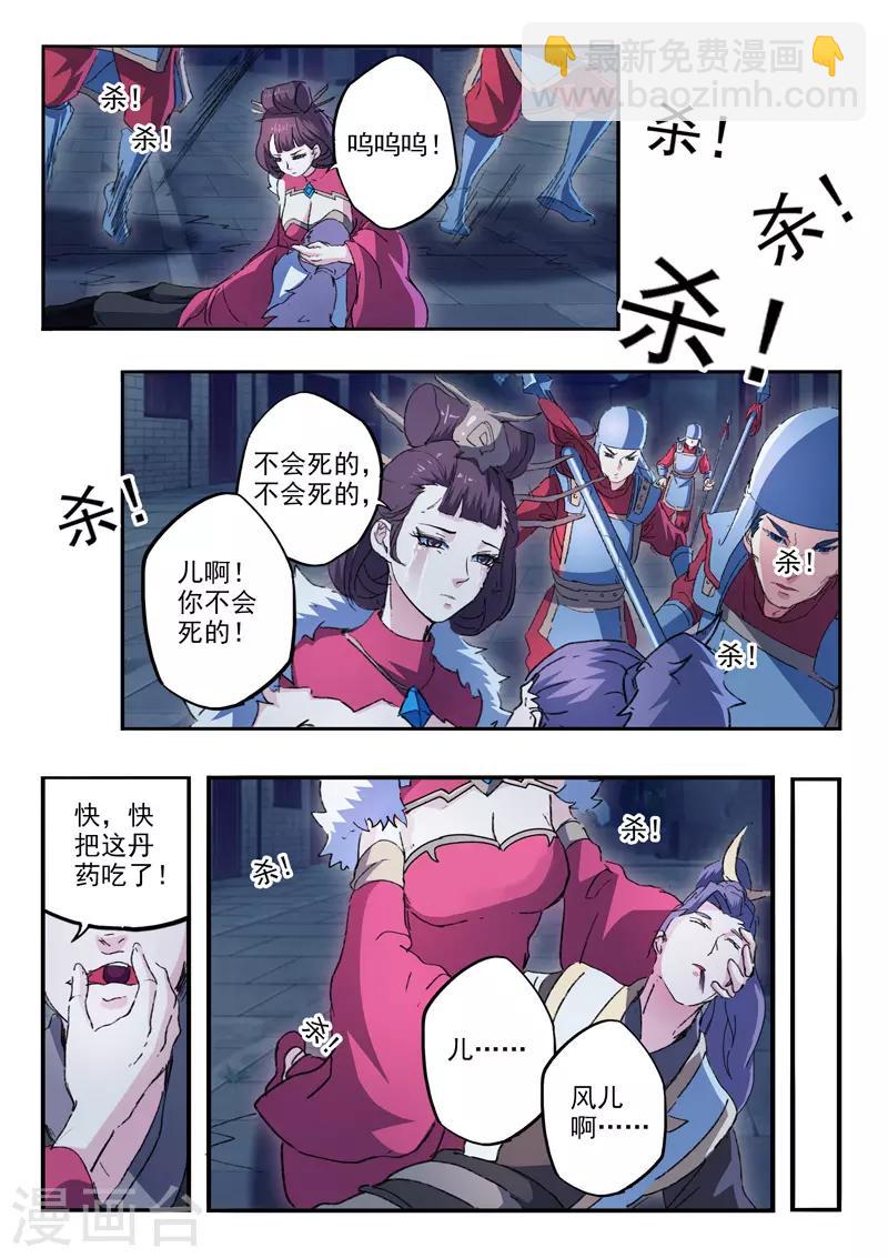 🍘武神主宰 第448话 第7页